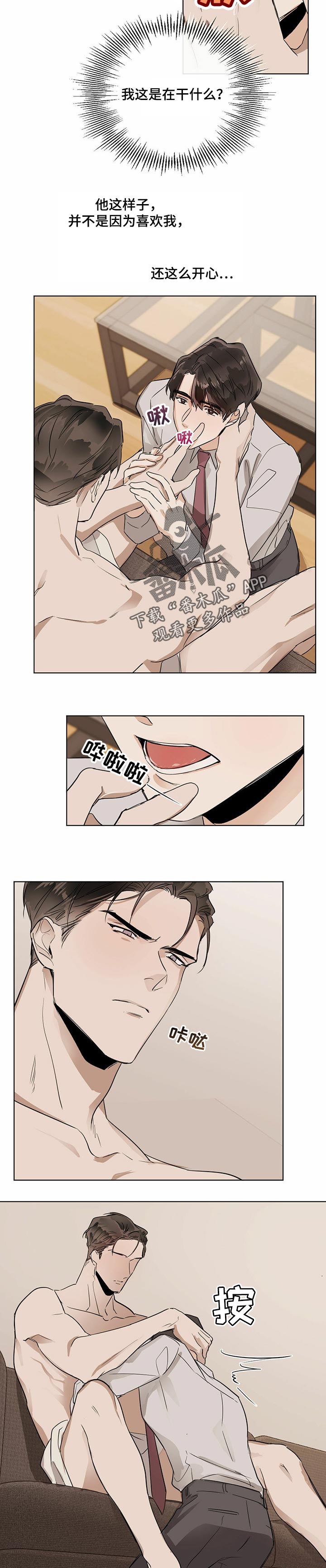 恋情演习漫画漫画,第24章我喜欢你1图