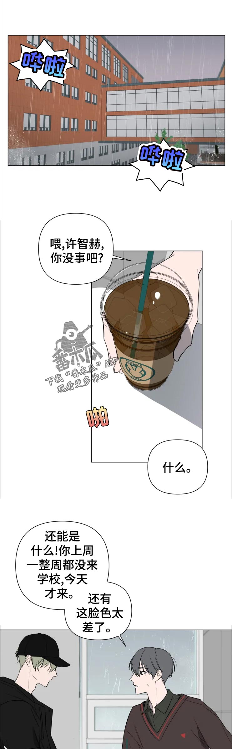 冰点漫画漫画,第181话 1813图