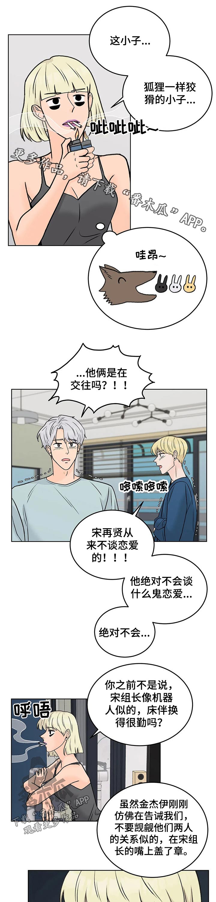 bedeuro漫画免费27话漫画,第46章吃醋2图