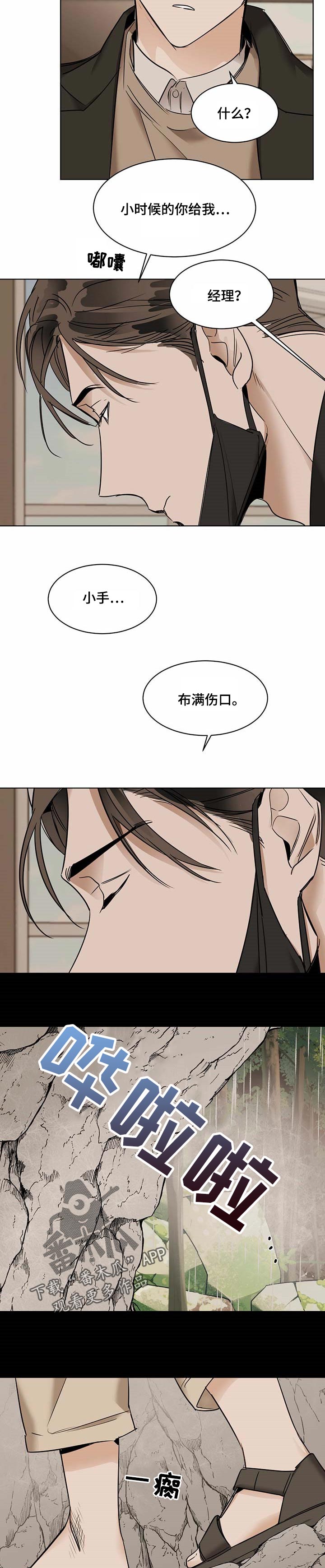 恋情演习漫画漫画,第44章为了找宝石1图