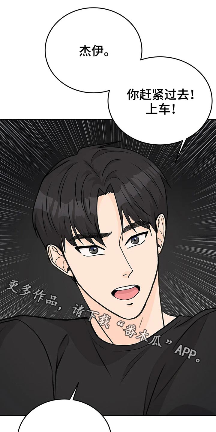 Bedeuro漫画漫画,第57章受伤2图