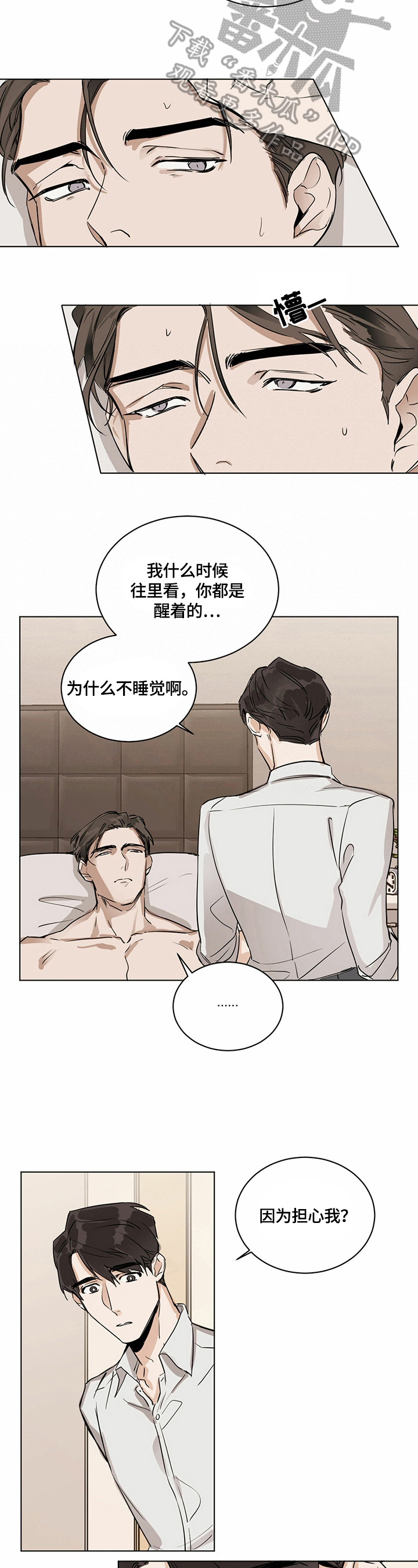 《恋情》小说漫画,第9章睡着了1图