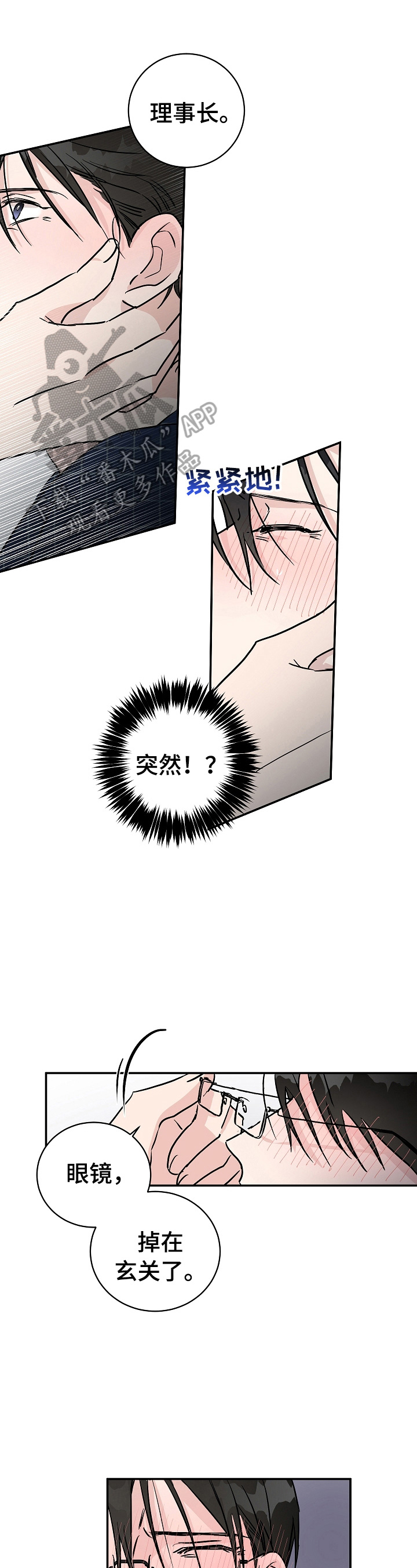 挑衅之夜漫画漫画,第8章惊讶1图