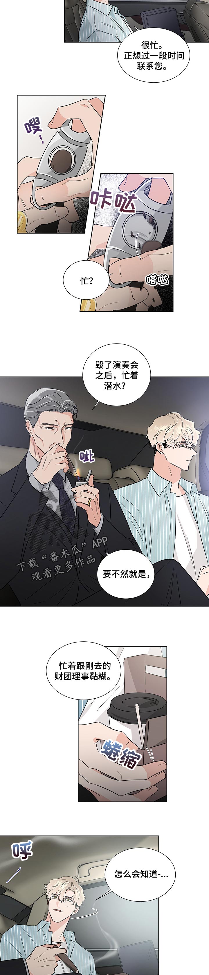 挑衅之夜漫画漫画,第43章待遇2图