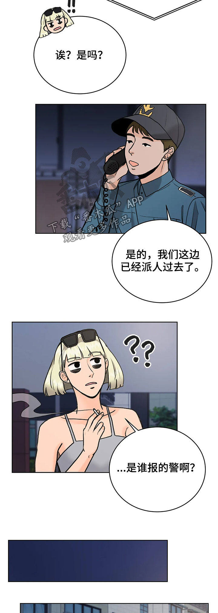 Bedeuro漫画漫画,第22章大叔1图