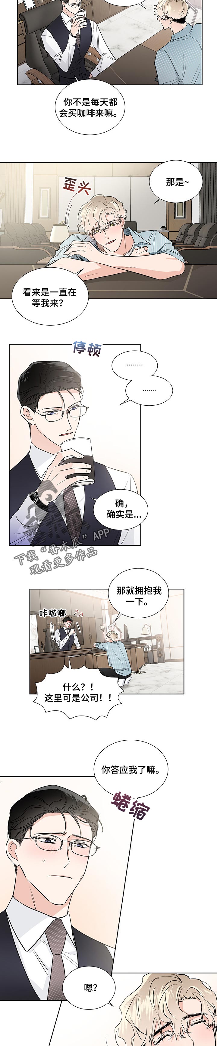 挑衅之夜漫画漫画,第44章烟味2图