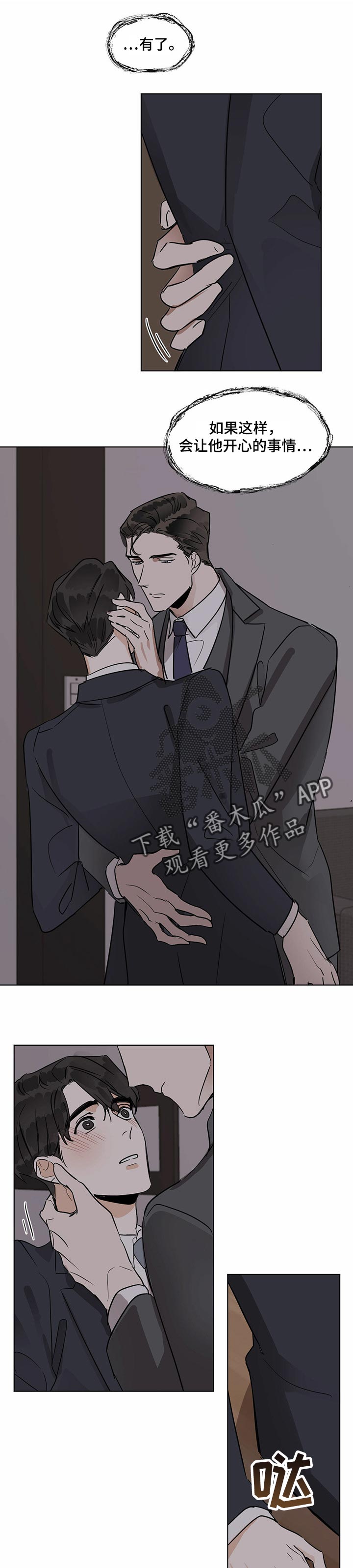 恋情演习漫画漫画,第28章笑给我看2图