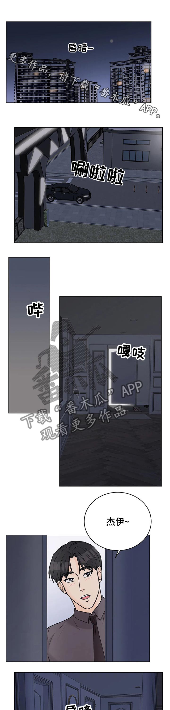 bedeuro漫画免费27话漫画,第34章排练2图