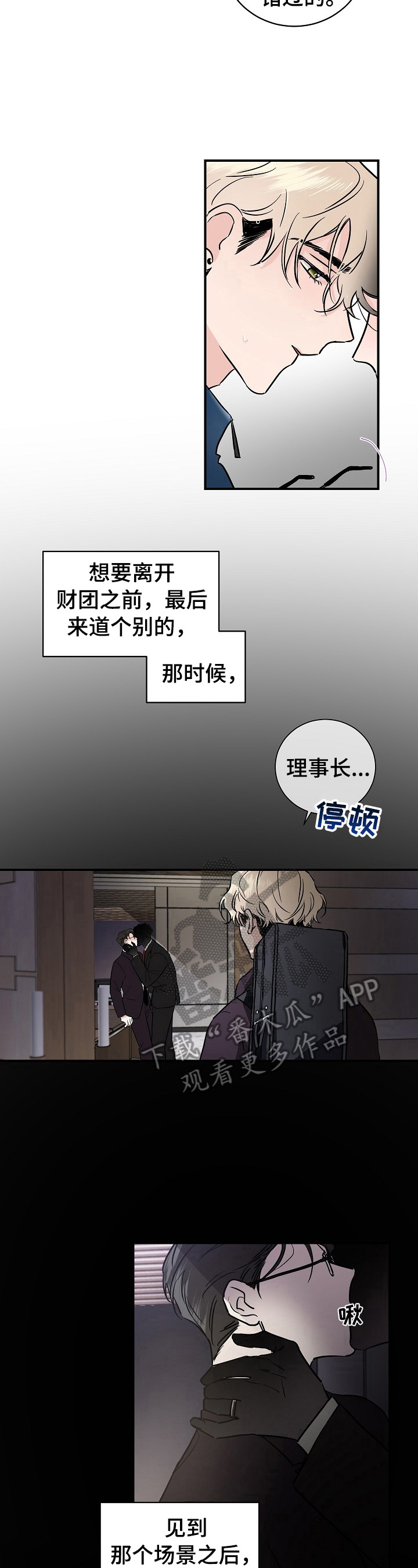 挑衅之夜漫画漫画,第6章不要忘记2图