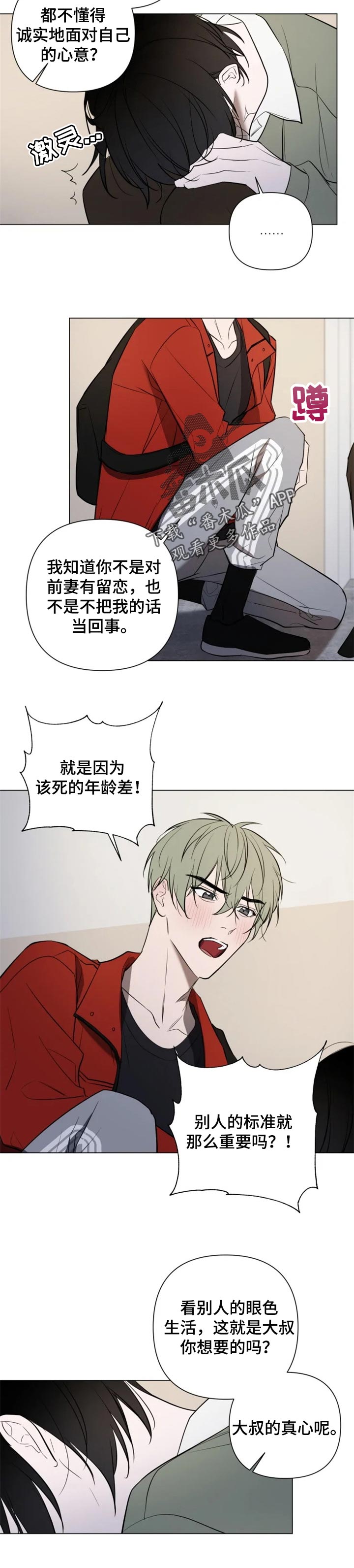 帅哥大危机漫画漫画,第77章：回想3图