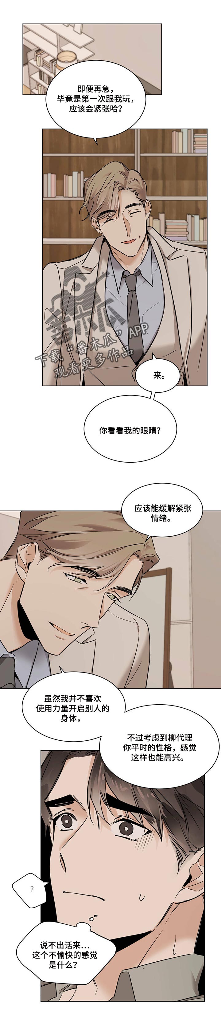 李作家漫画免费观看漫画,第37章：提议8图