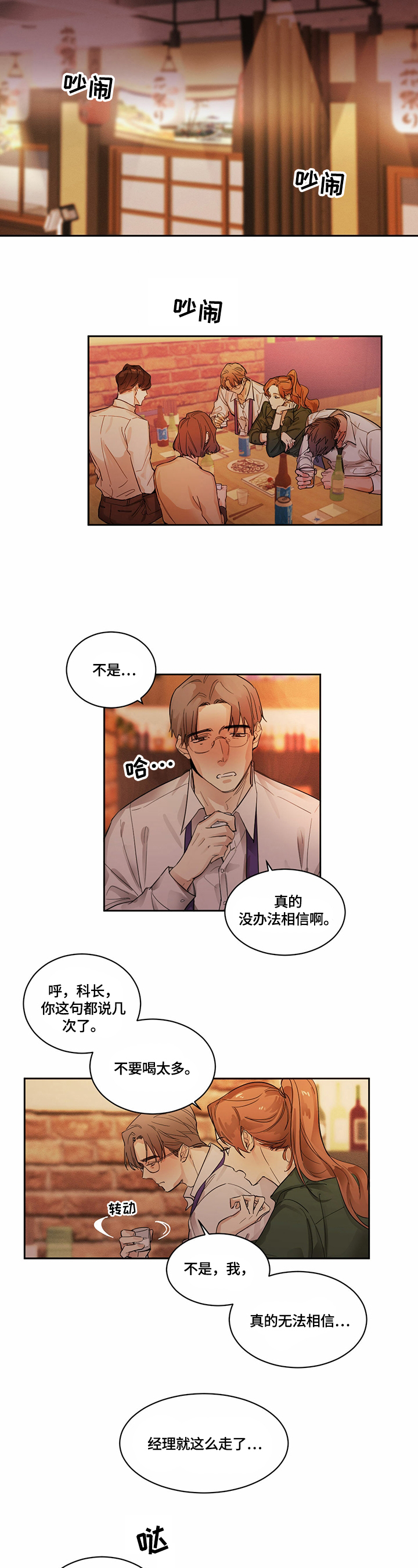 恋情演习漫画漫画,第1章聚餐2图