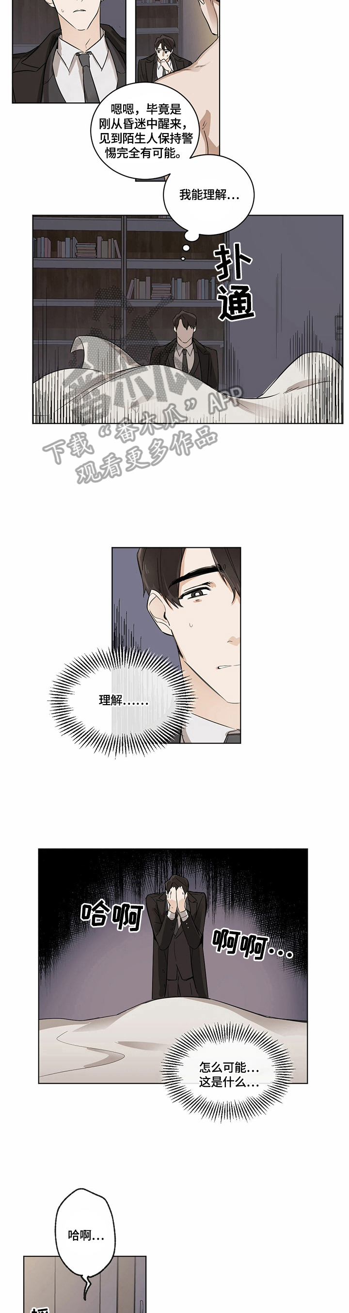 《恋情》小说漫画,第6章警惕1图