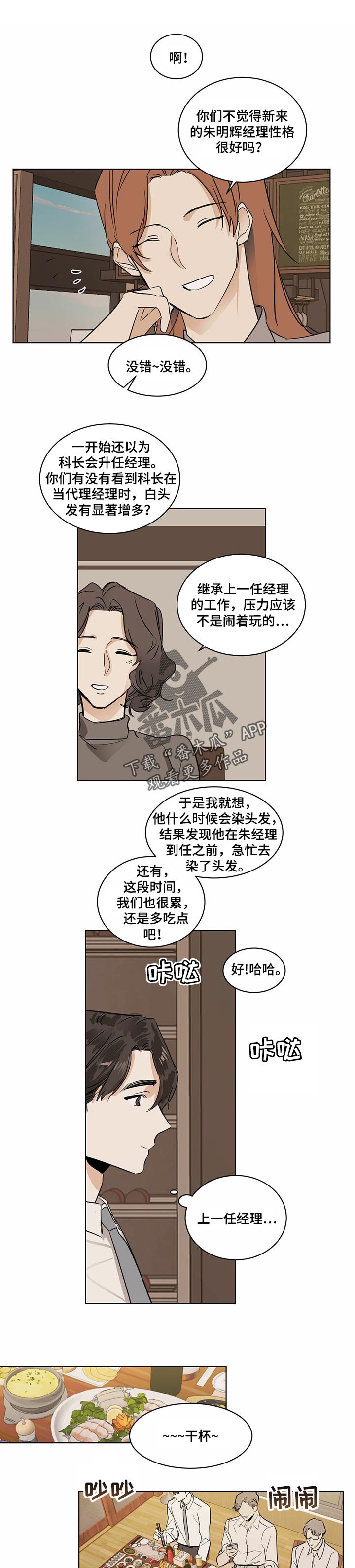 《恋情》小说漫画,第26章很能喝酒2图