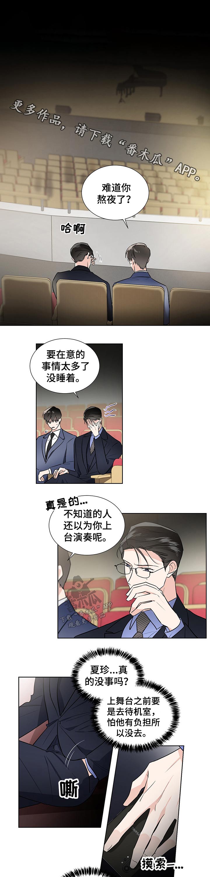 挑衅之夜漫画漫画,第53章演出1图