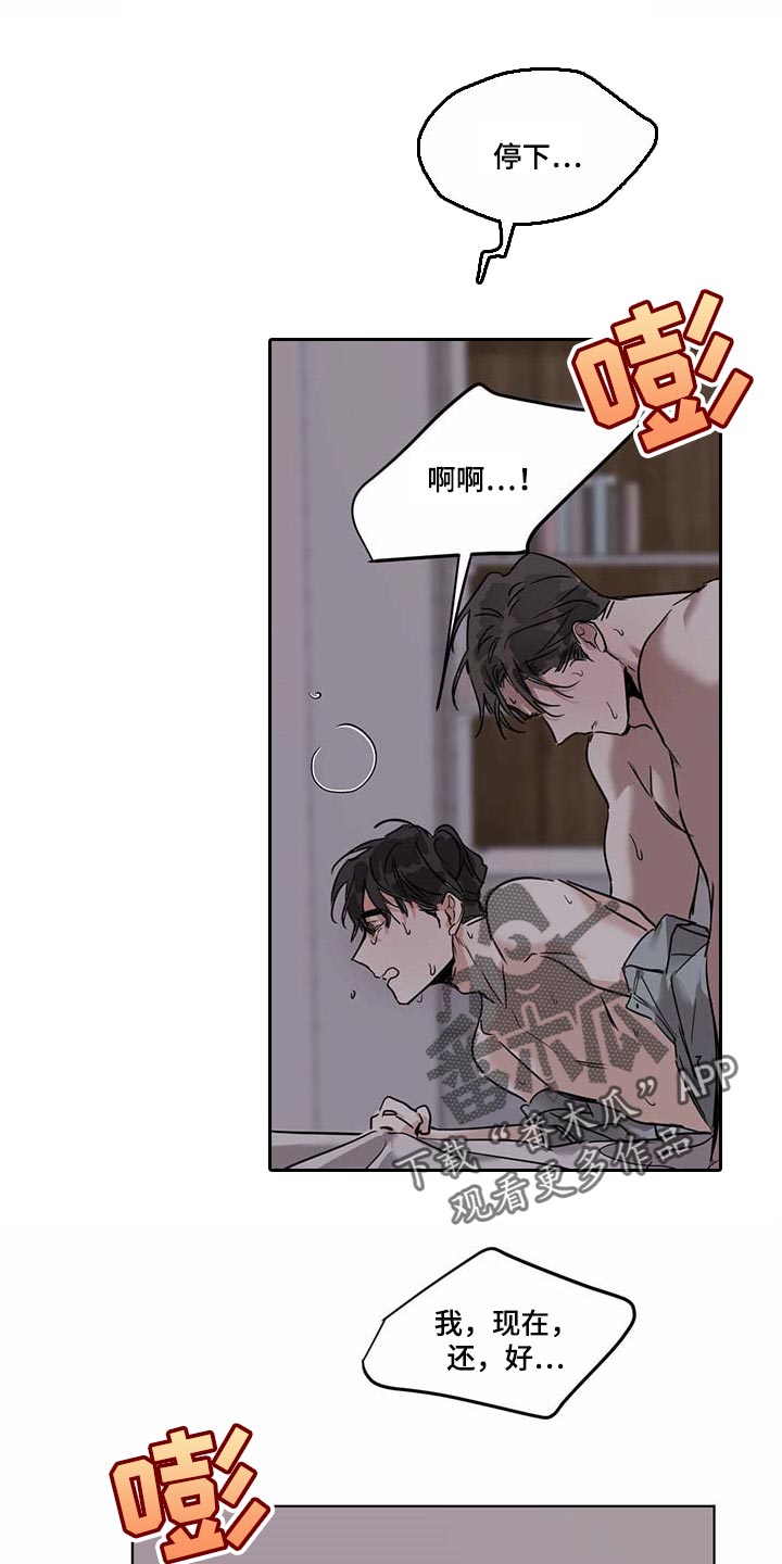 有个作家叫李什么漫画,第34章：拜托8图