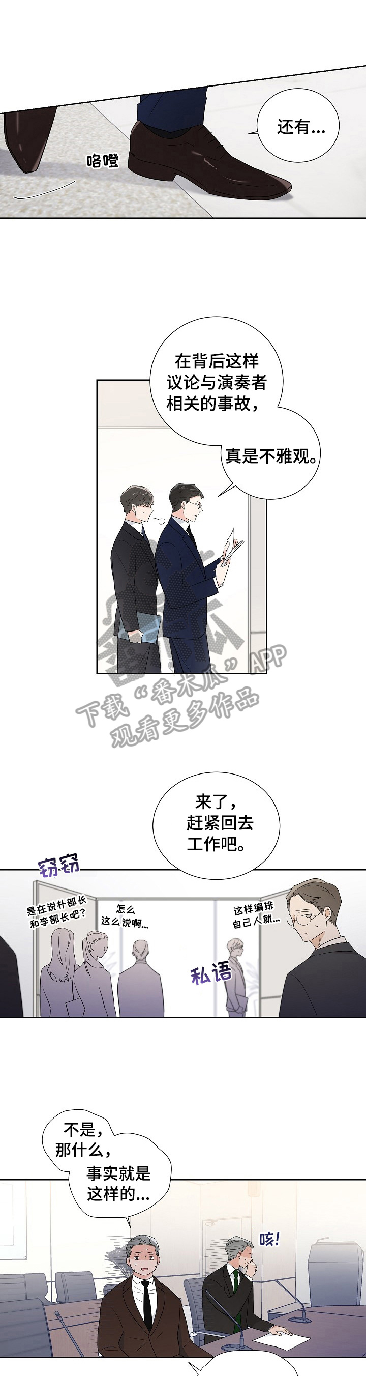 小说挑衅漫画,第16章特别1图