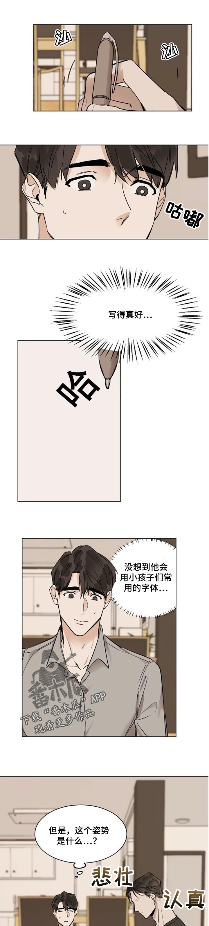 恋情演习漫画漫画,第31章去上班2图
