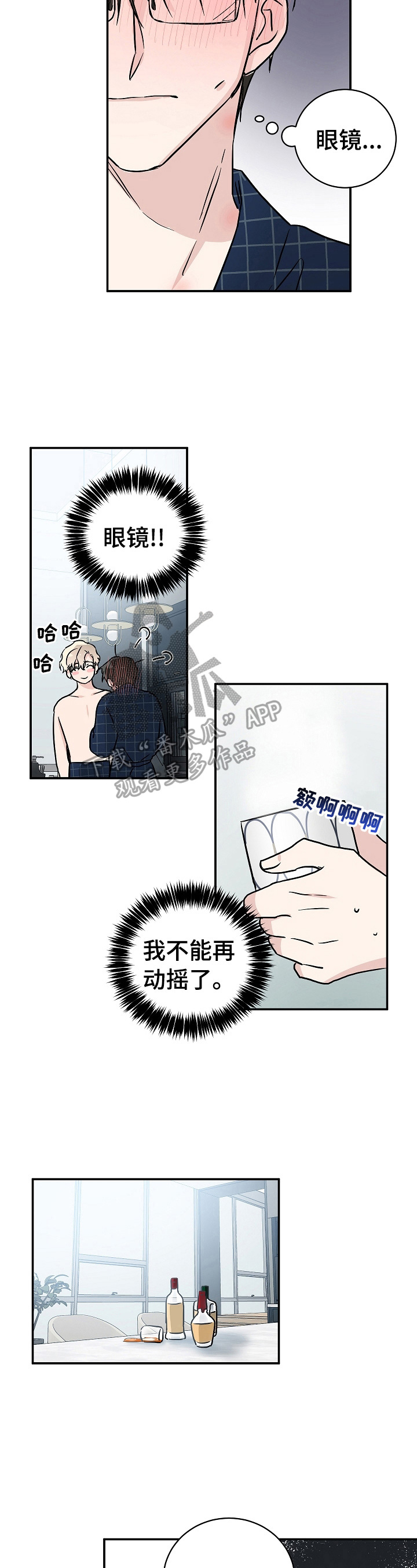 挑衅之夜漫画漫画,第8章惊讶2图