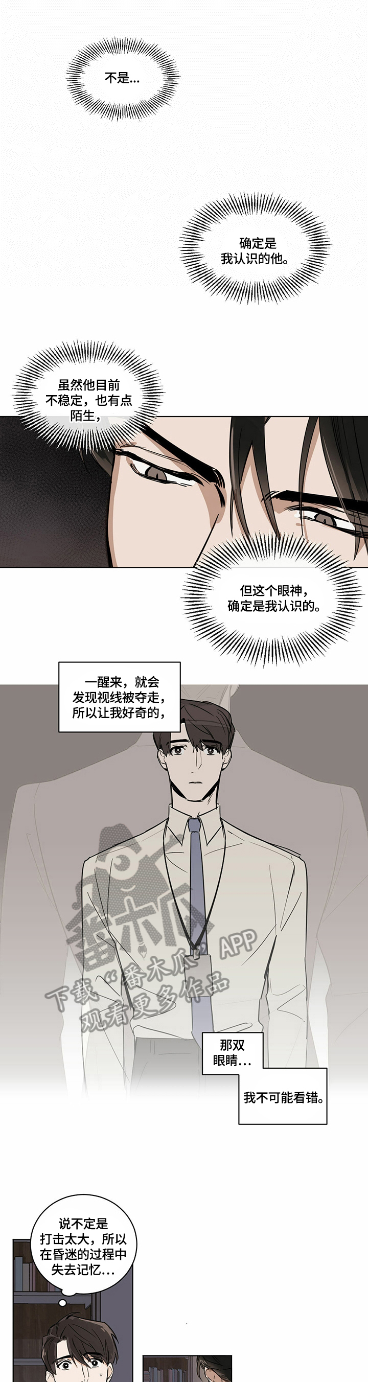 《恋情》小说漫画,第6章警惕2图