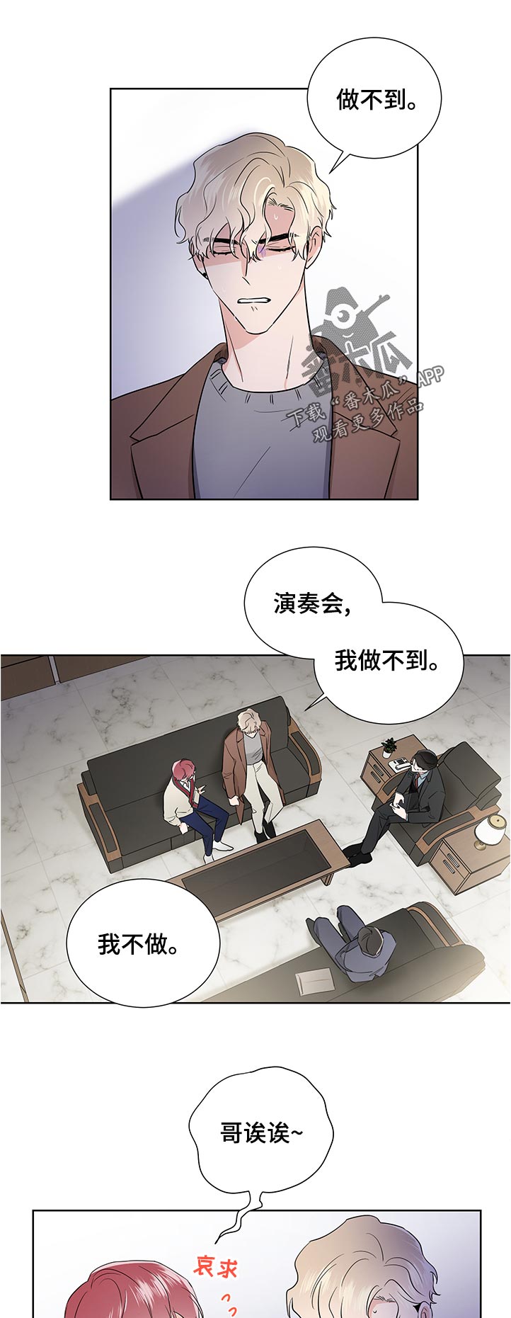 挑衅之夜漫画漫画,第39章做不到1图