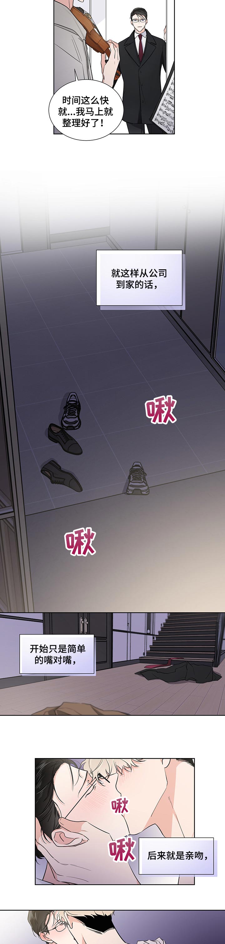 挑衅之夜漫画漫画,第41章耍小手段2图