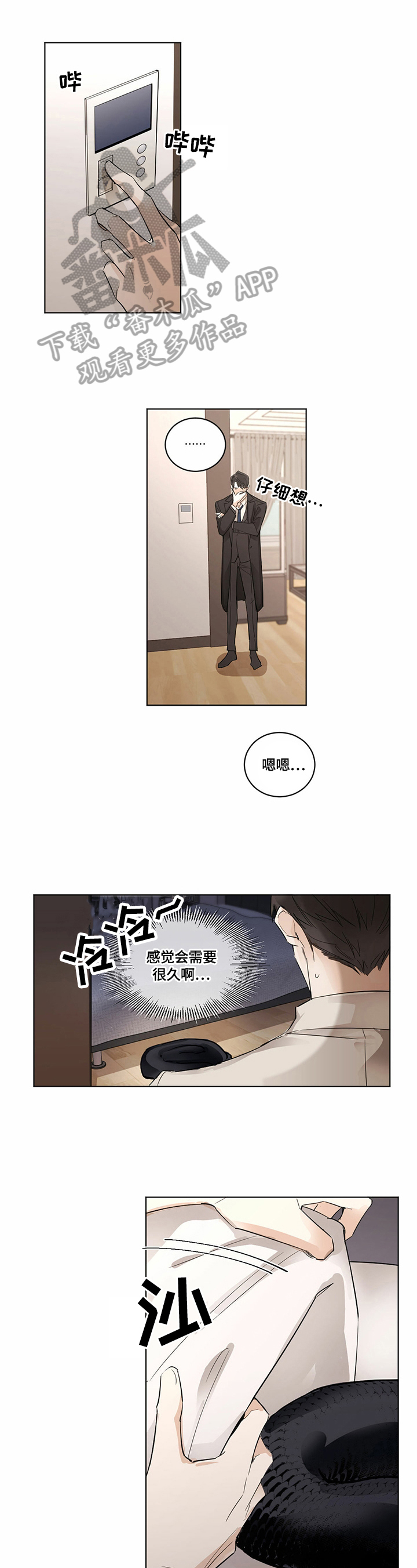 《恋情》小说漫画,第4章危急2图