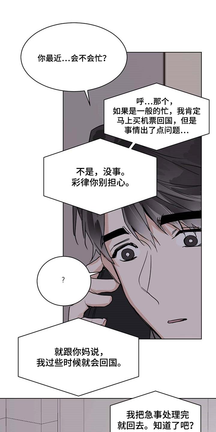 恋情演习漫画漫画,第58章一起吃水果2图