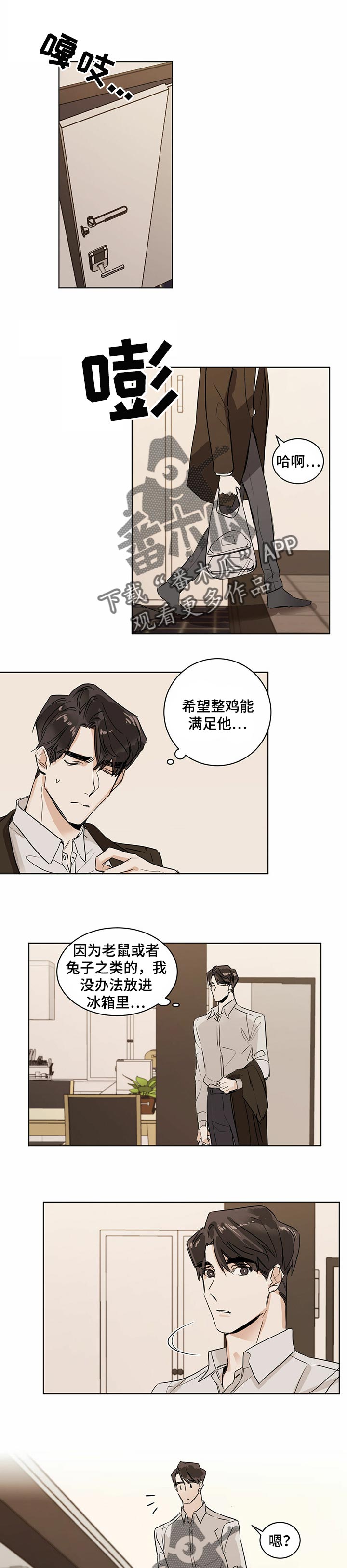 恋情议论 漫画漫画,第13章希望交流2图