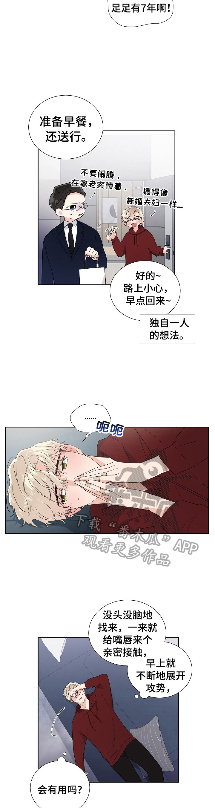 挑衅之夜 漫画漫画,第15章反驳2图