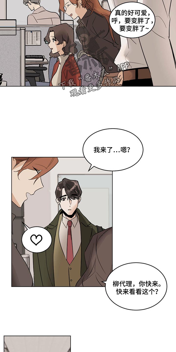 恋情演习漫画漫画,第69章【特别篇】松鼠兽人1图