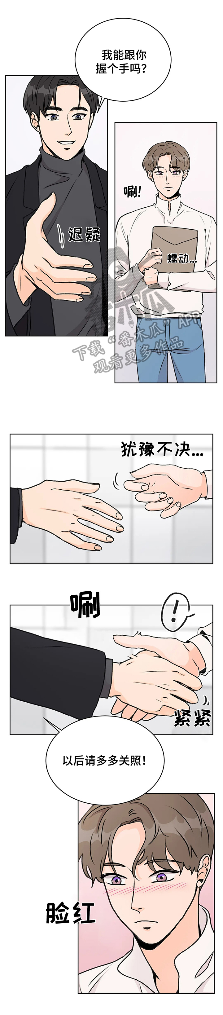 《bedeuro》漫画,第4章失望1图