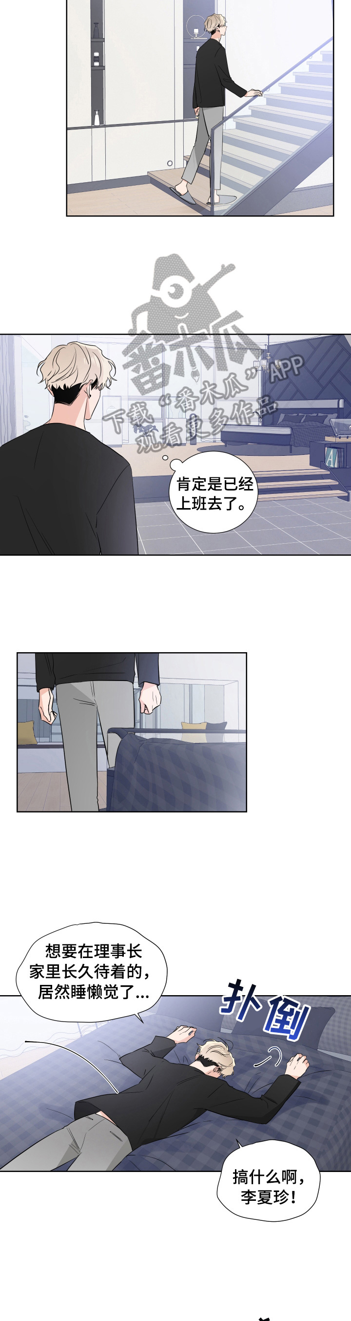 挑衅之夜漫画漫画,第20章决定2图