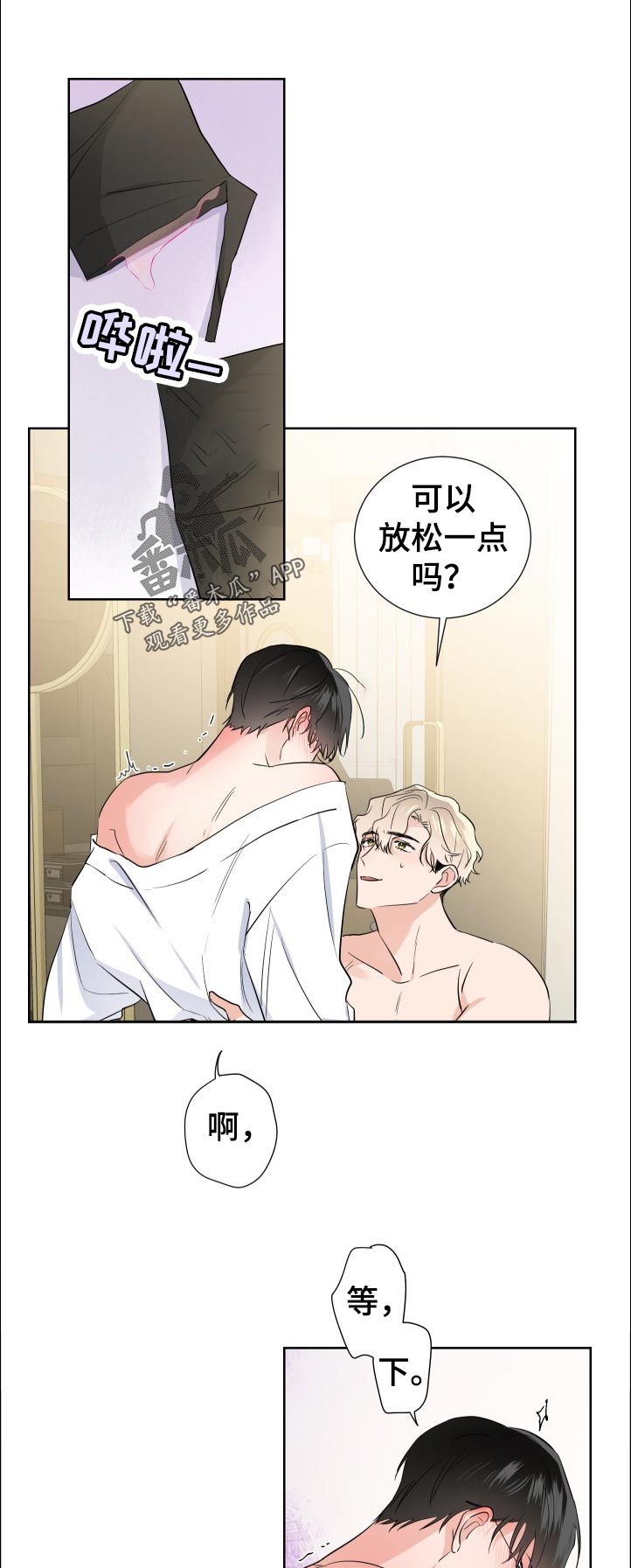 小说挑衅漫画,第31章放松1图