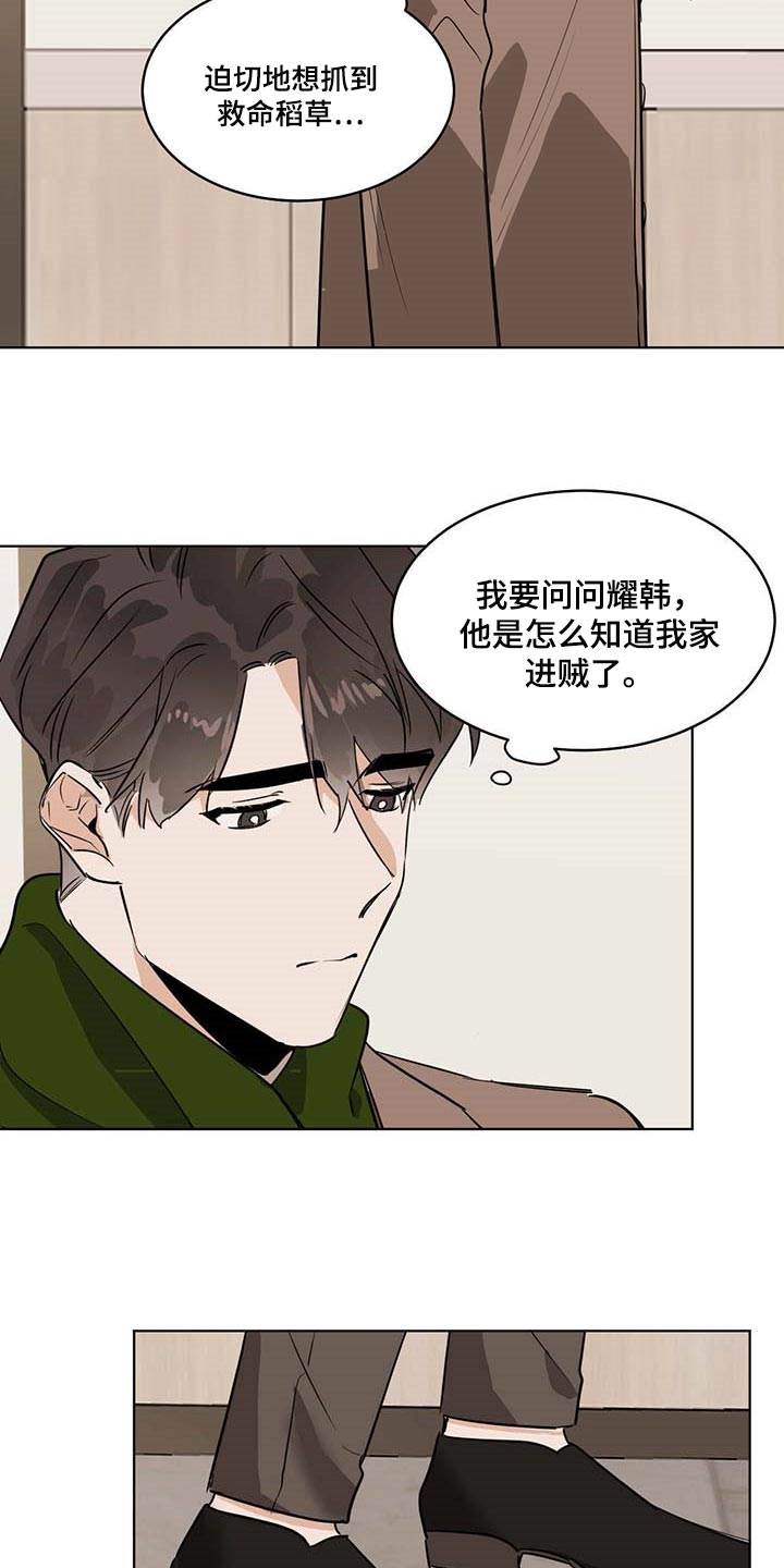 恋情yp漫画,第61章运气不错1图