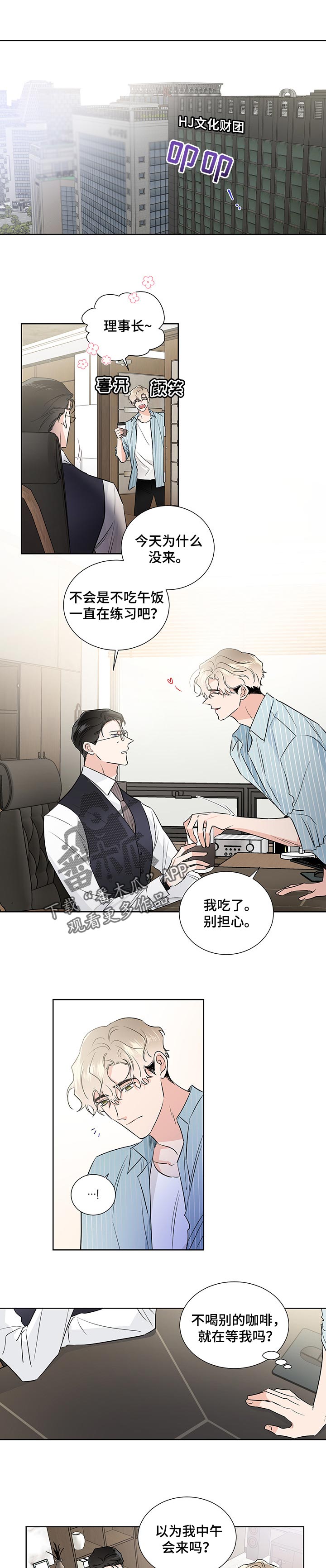 挑衅之夜漫画漫画,第44章烟味1图
