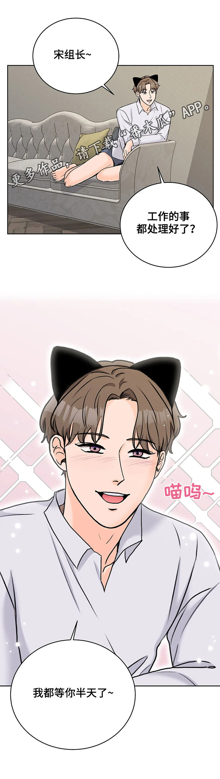 Bedeuro漫画漫画,第26章猫猫玩耍时间2图