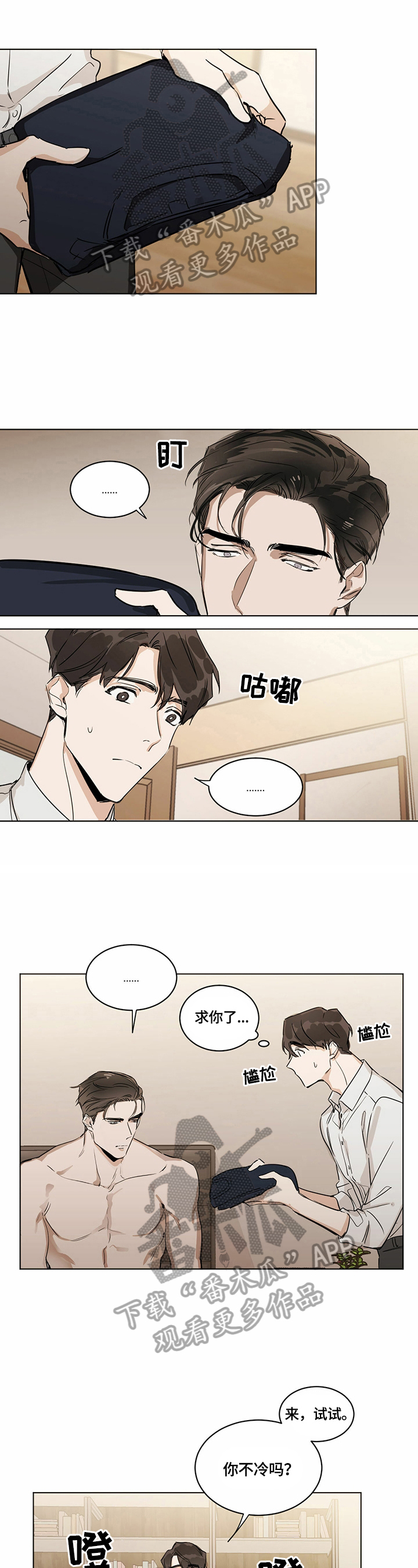《恋情》小说漫画,第8章很累2图