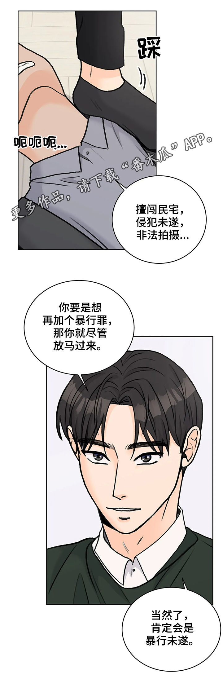 bedeuro漫画未删减漫画,第24章逮捕拘留2图