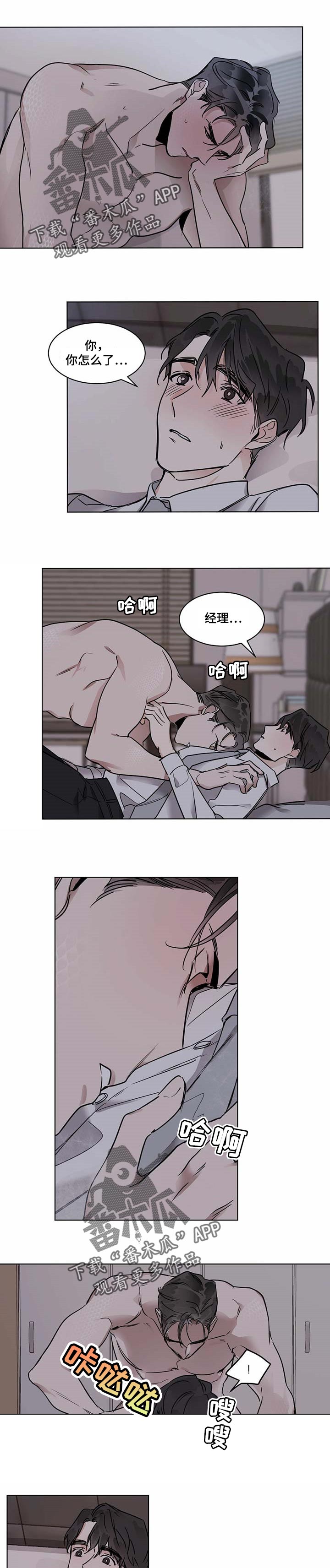 恋情演习漫画漫画,第36章害怕2图