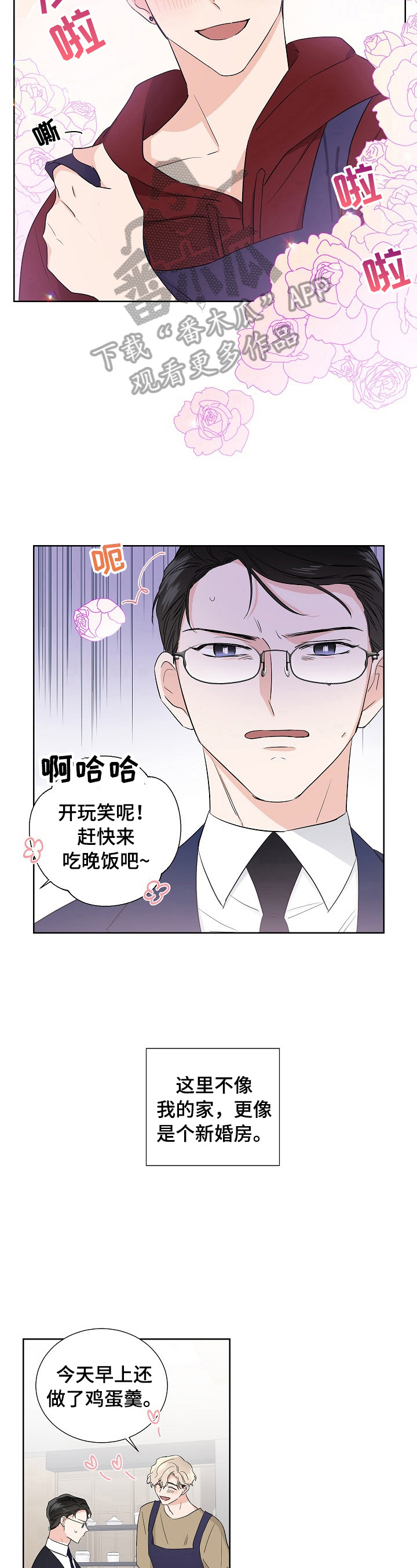 挑衅之夜漫画漫画,第17章凑巧2图