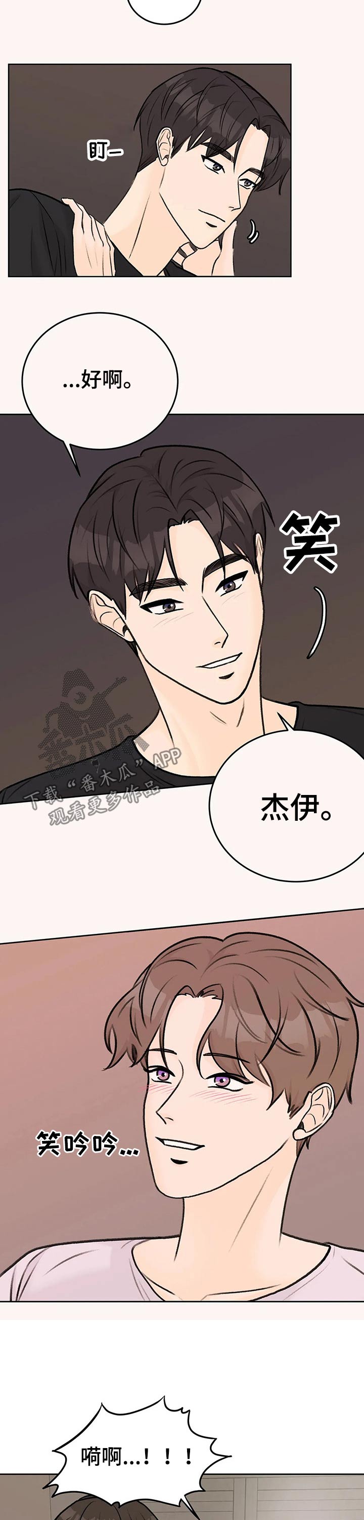 bedeuro漫画免费27话漫画,第38章感觉1图