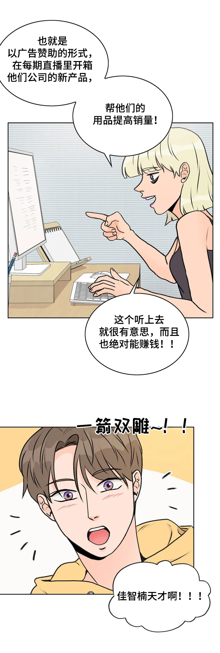 bedeuro漫画未删减漫画,第2章洽谈1图