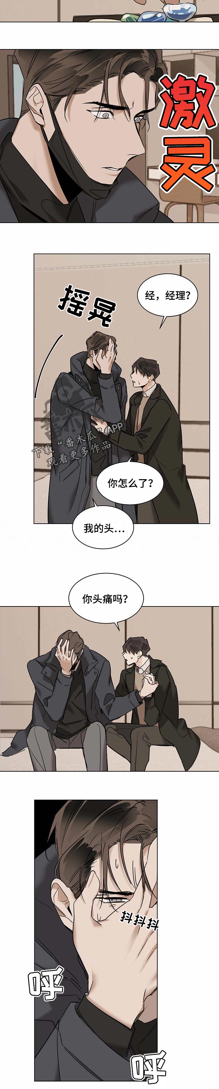 恋情议论 漫画漫画,第45章不能和你在一起1图
