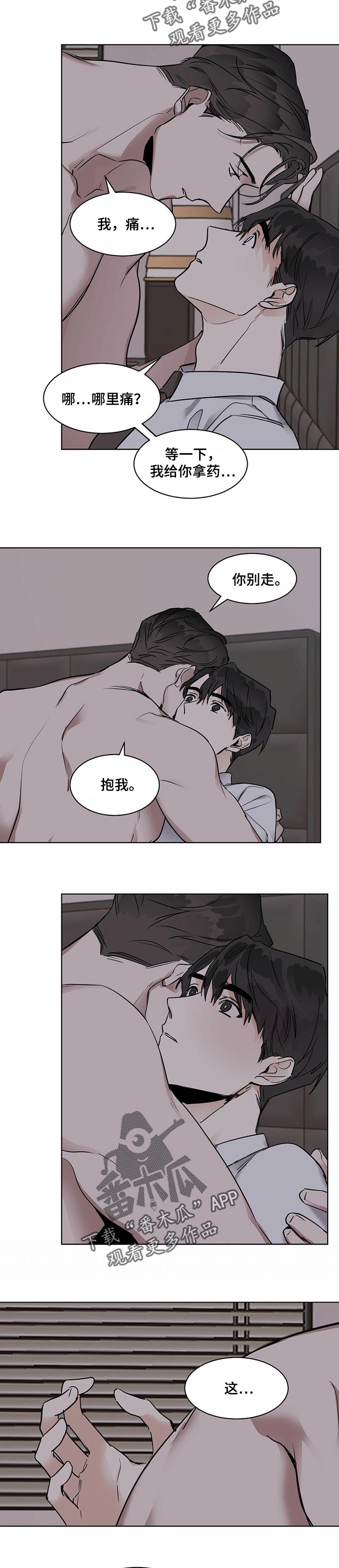 恋情演习漫画漫画,第35章鳞片1图