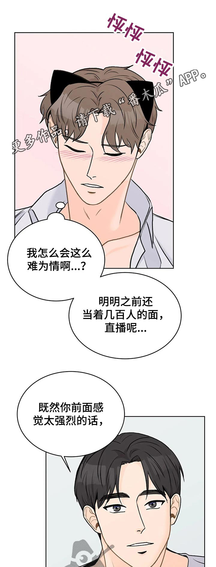 bedeuro漫画未删减漫画,第30章害羞2图