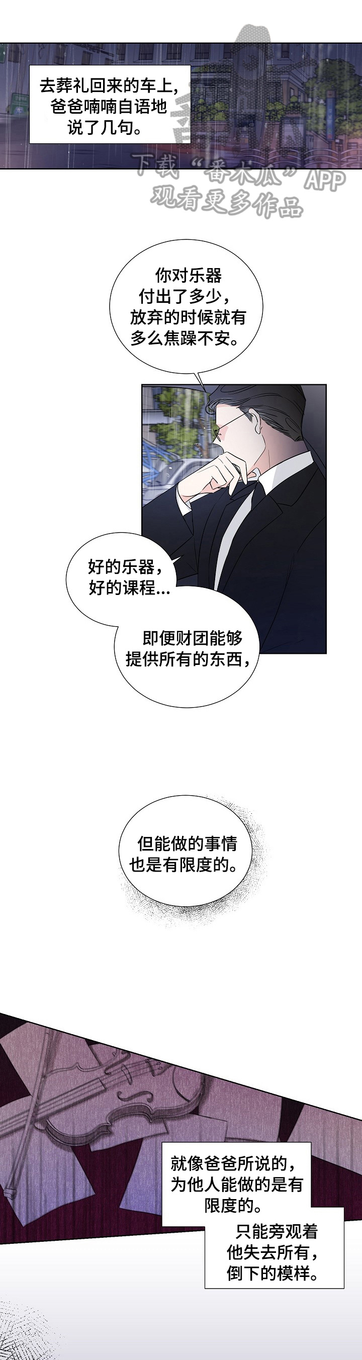 挑衅小说不甚了了免费阅读漫画,第11章还不迟1图