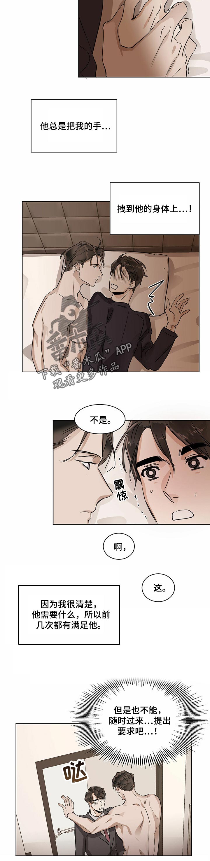 恋情演习漫画漫画,第22章模仿声音1图