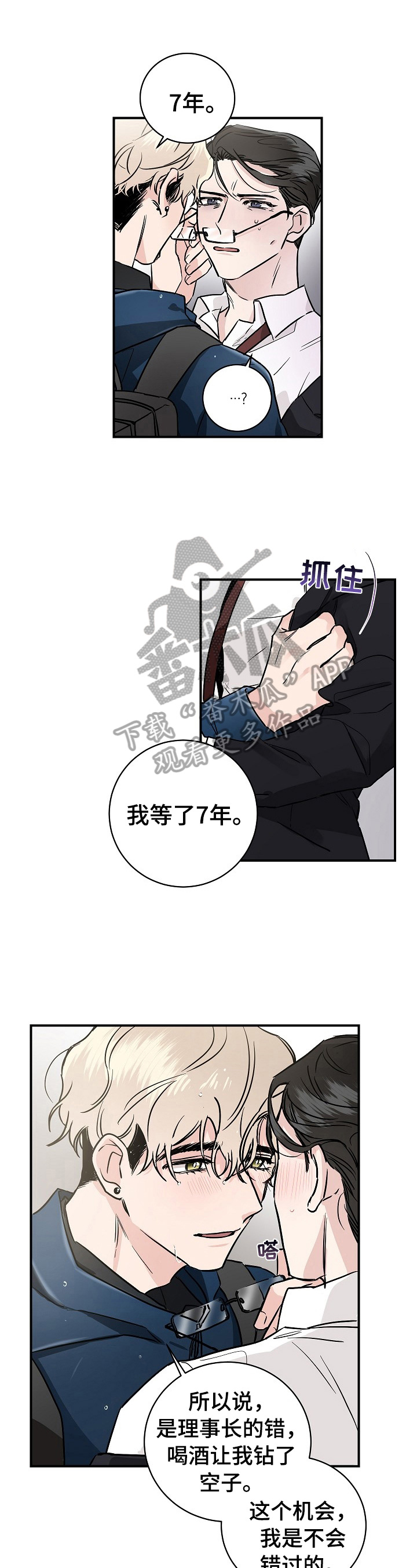 挑衅之夜漫画漫画,第6章不要忘记1图