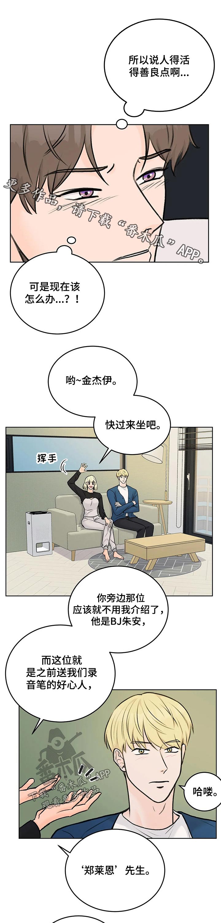 霸凌漫画四格手绘漫画,第6章：陷害9图